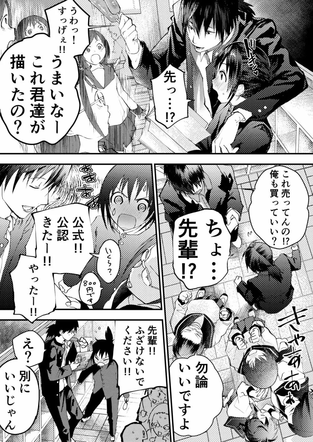 新入生は肉便器!部活少年完全攻略 - page161