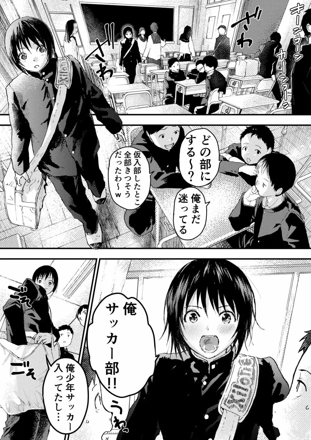 新入生は肉便器!部活少年完全攻略 - page21