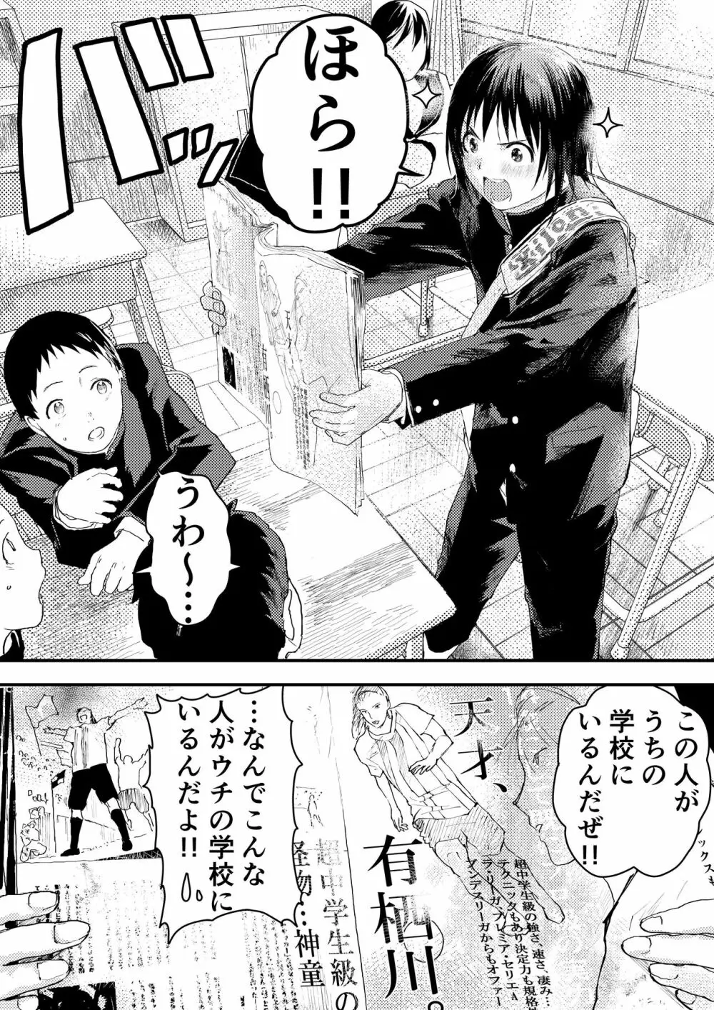 新入生は肉便器!部活少年完全攻略 - page22