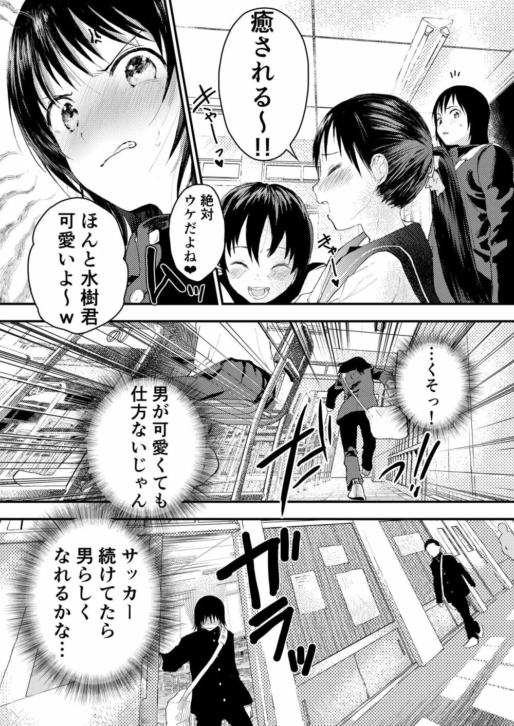 新入生は肉便器!部活少年完全攻略 - page24