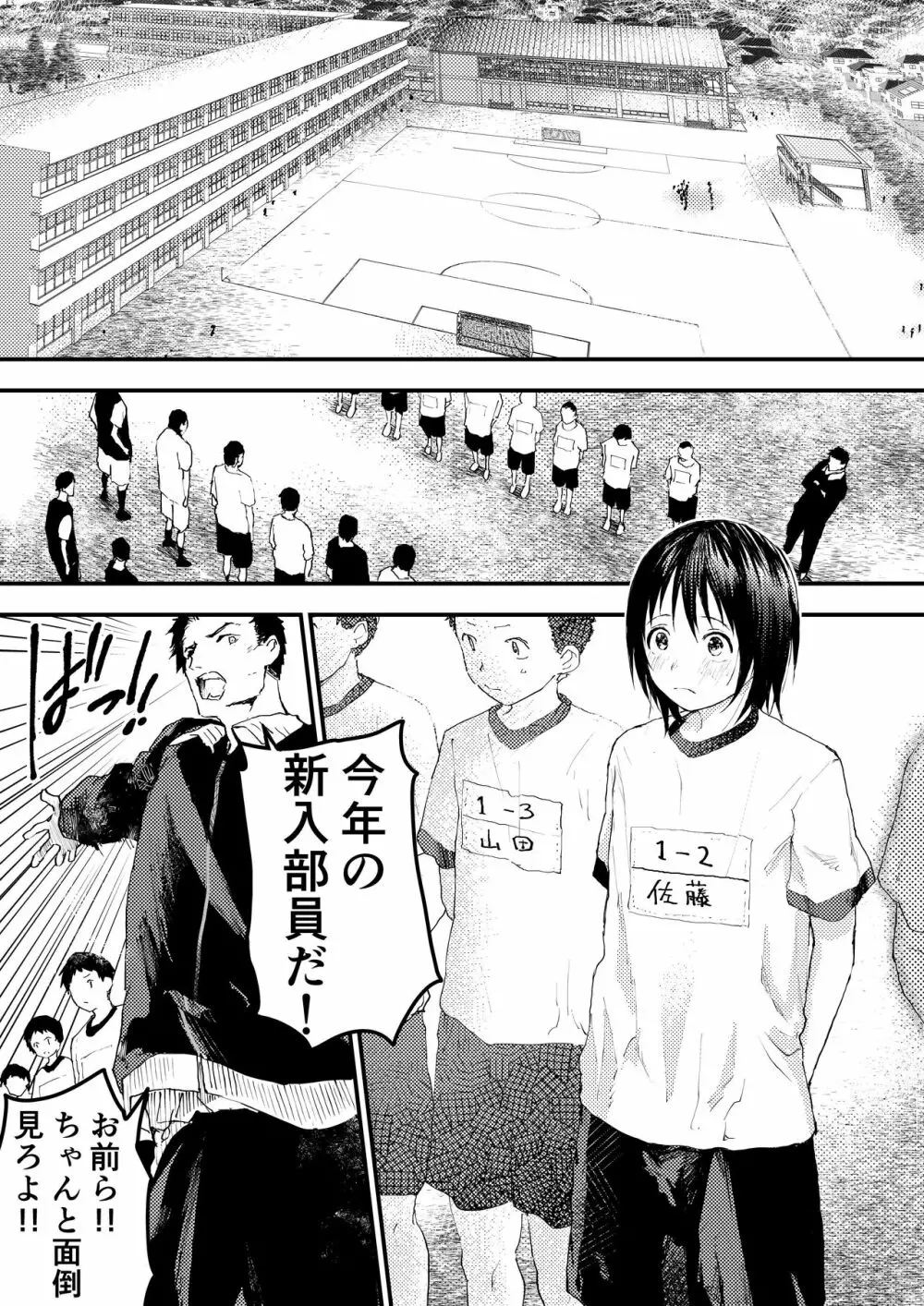 新入生は肉便器!部活少年完全攻略 - page26