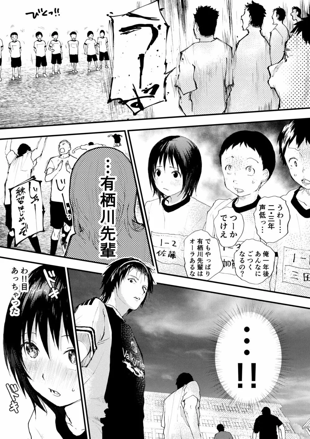 新入生は肉便器!部活少年完全攻略 - page27