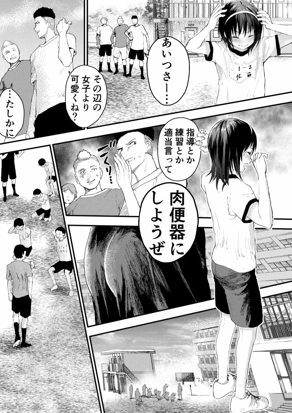 新入生は肉便器!部活少年完全攻略 - page32