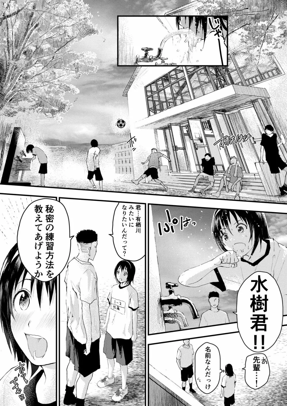 新入生は肉便器!部活少年完全攻略 - page33