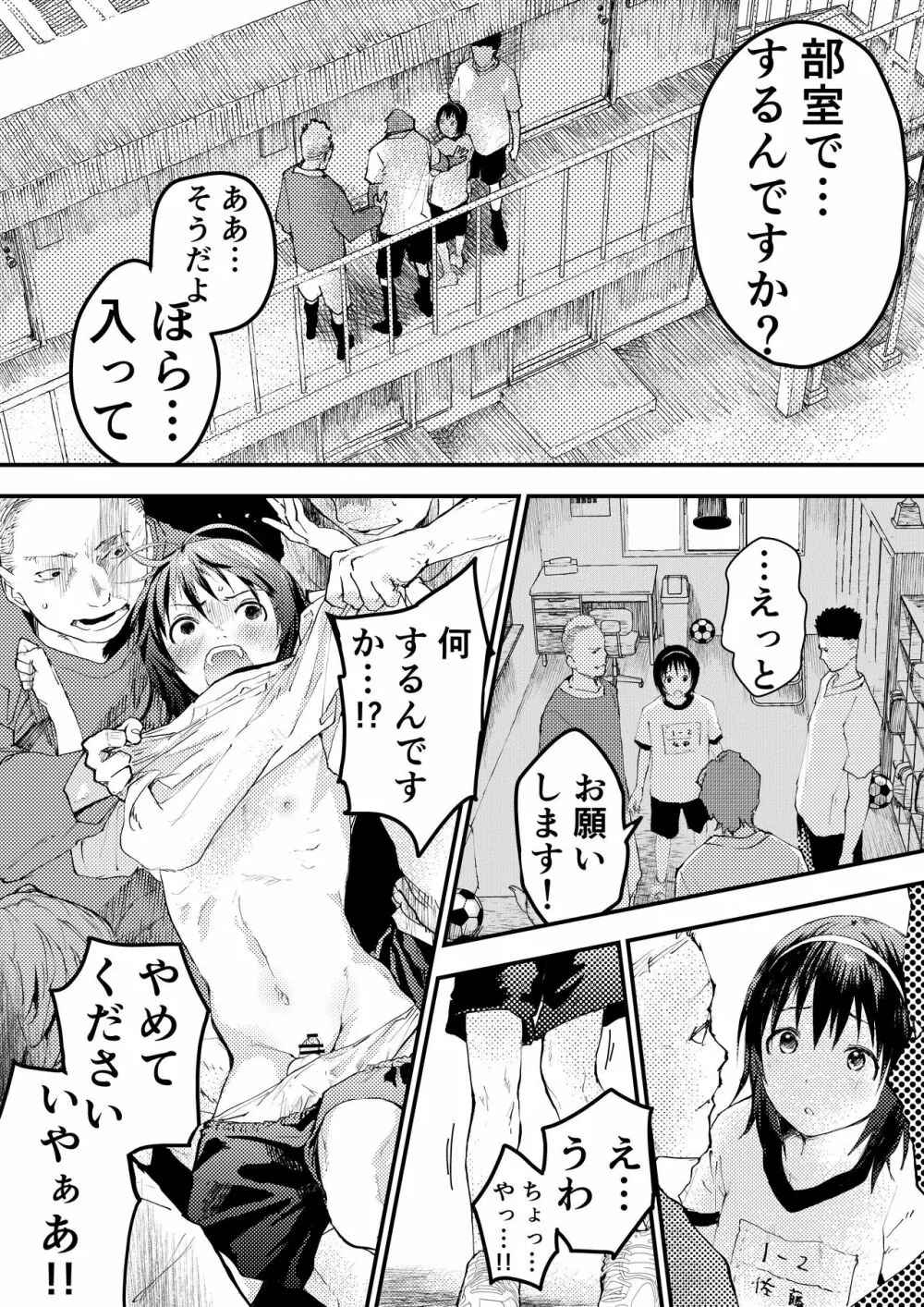 新入生は肉便器!部活少年完全攻略 - page34