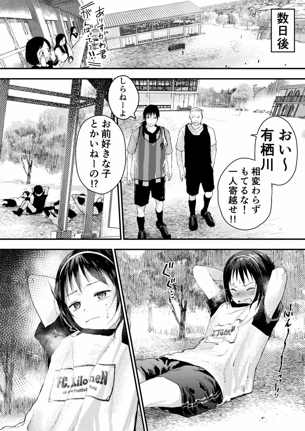 新入生は肉便器!部活少年完全攻略 - page36