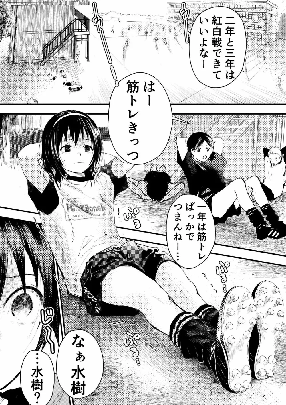 新入生は肉便器!部活少年完全攻略 - page37