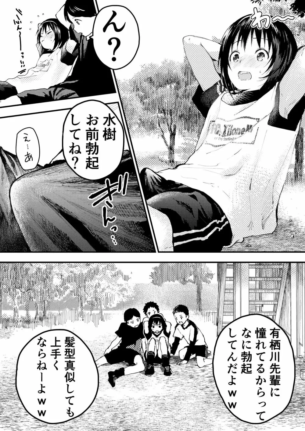 新入生は肉便器!部活少年完全攻略 - page40