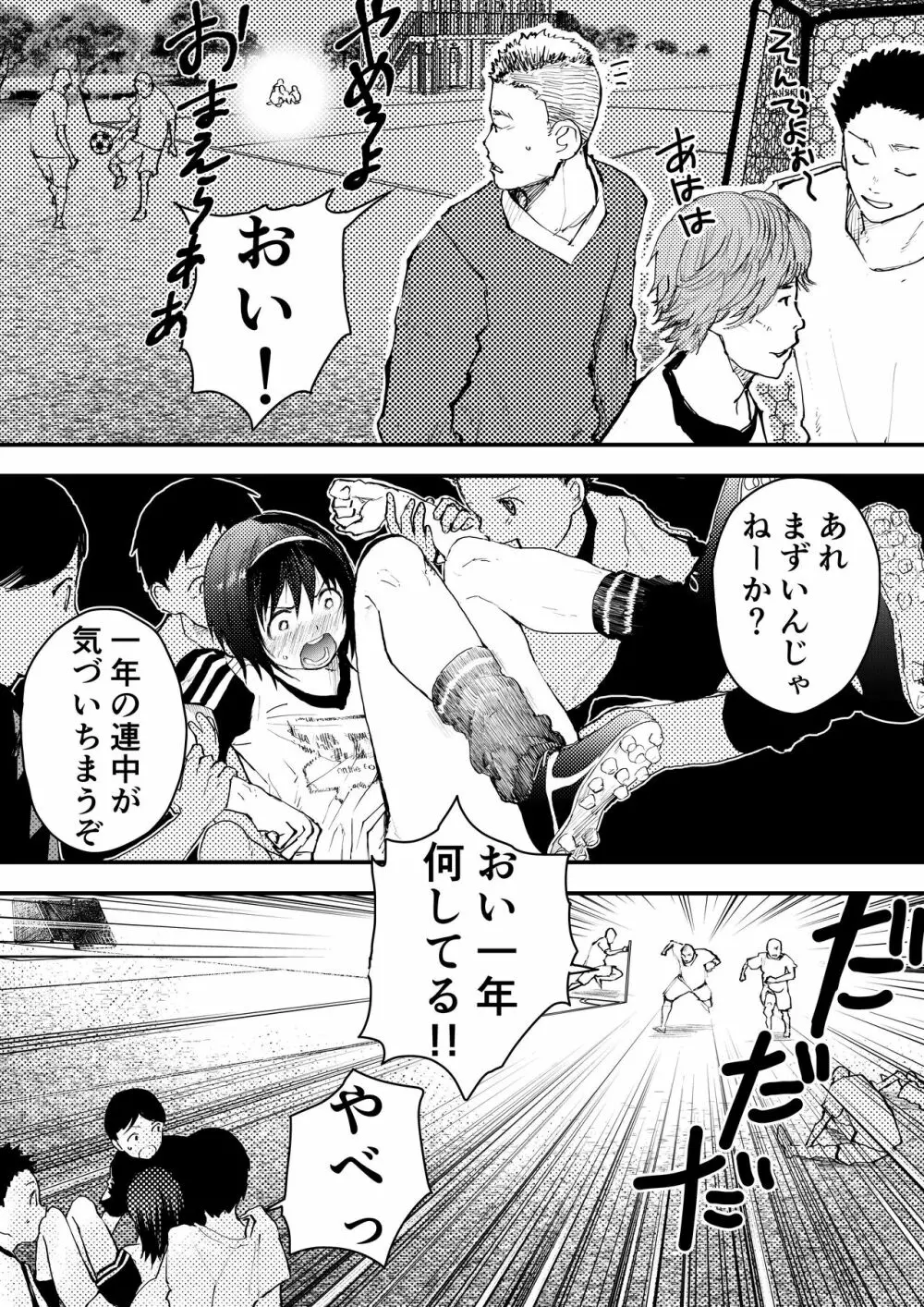 新入生は肉便器!部活少年完全攻略 - page45