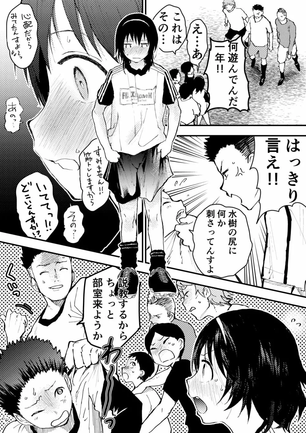 新入生は肉便器!部活少年完全攻略 - page46