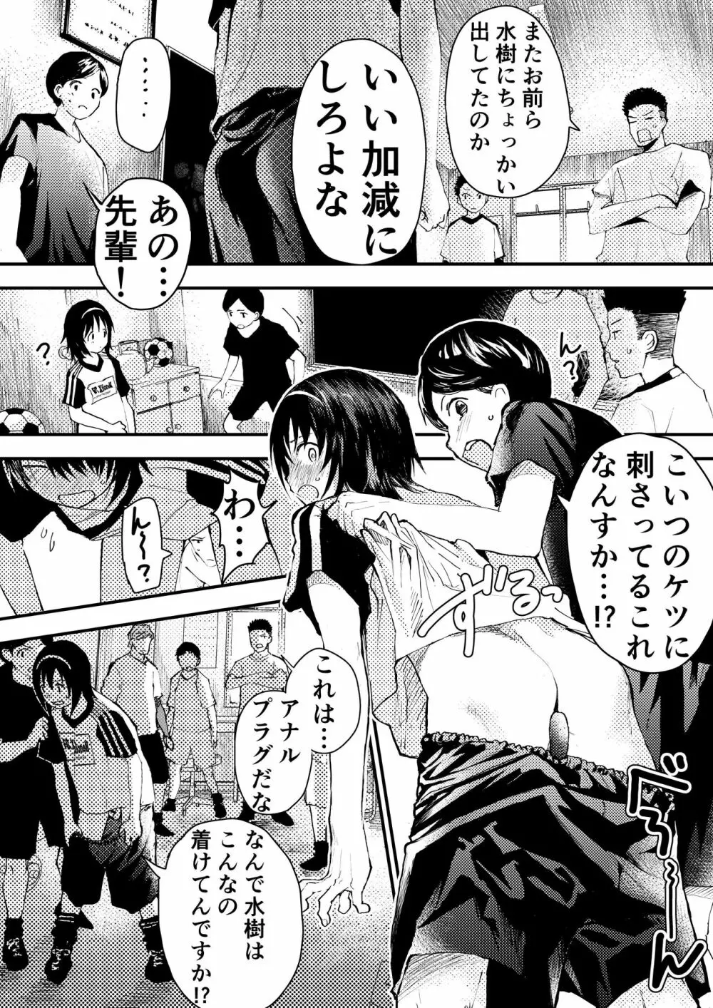 新入生は肉便器!部活少年完全攻略 - page48