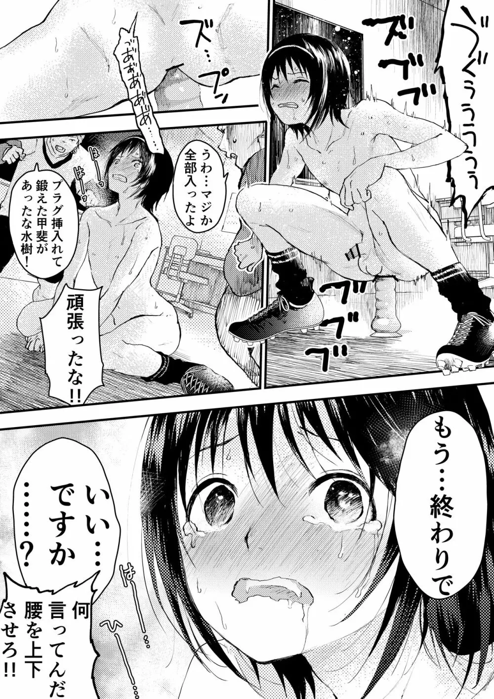 新入生は肉便器!部活少年完全攻略 - page56