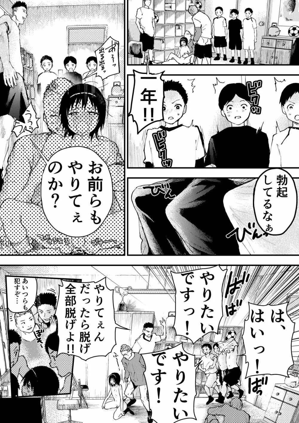 新入生は肉便器!部活少年完全攻略 - page71