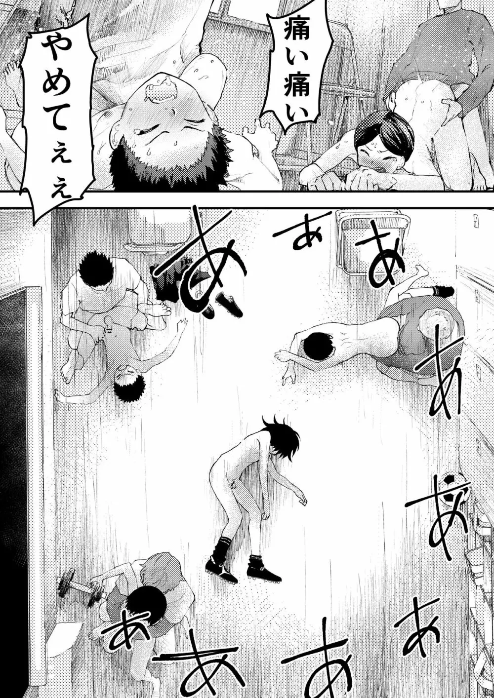 新入生は肉便器!部活少年完全攻略 - page82