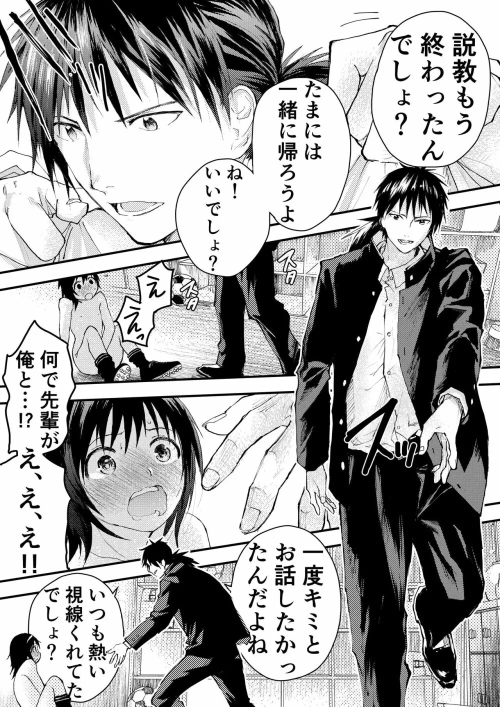 新入生は肉便器!部活少年完全攻略 - page88