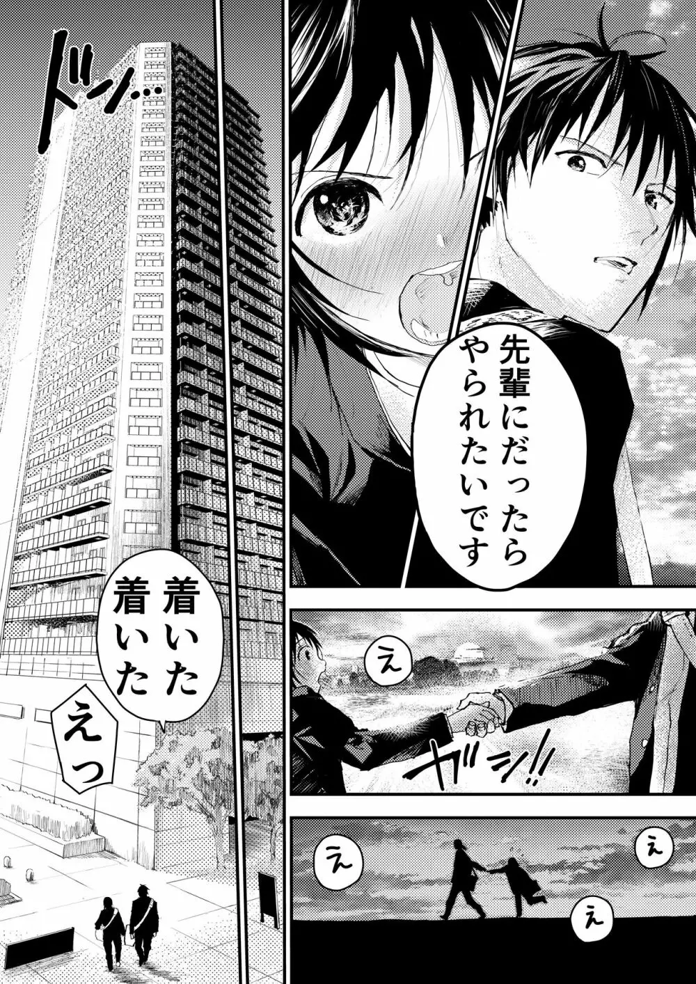 新入生は肉便器!部活少年完全攻略 - page94