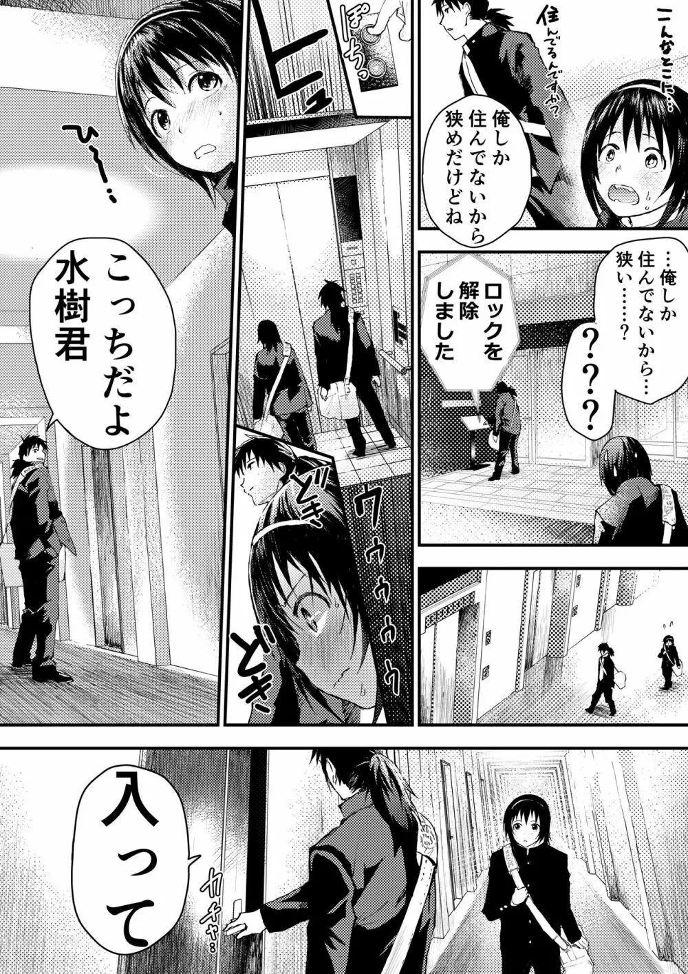 新入生は肉便器!部活少年完全攻略 - page95