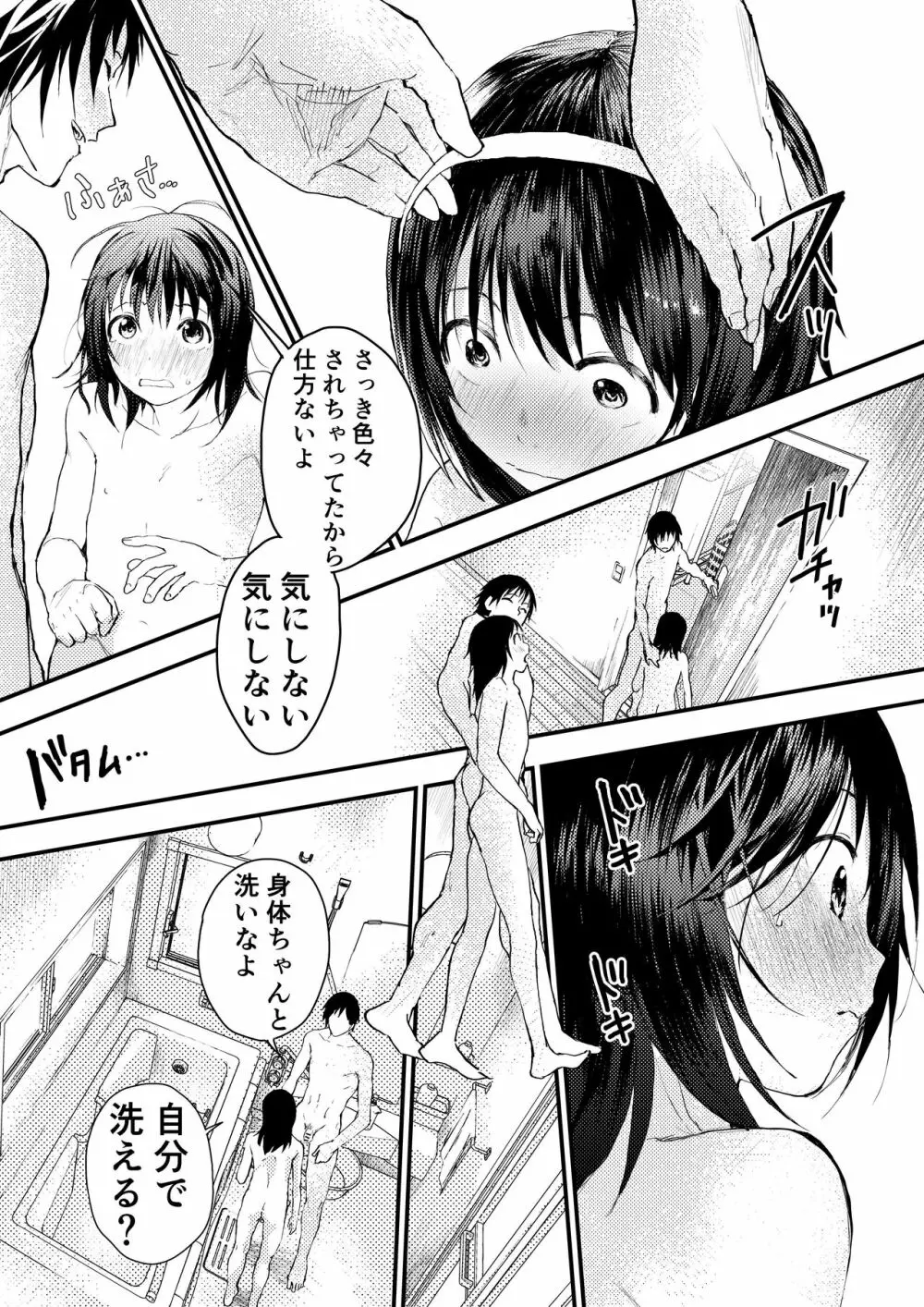 新入生は肉便器!部活少年完全攻略 - page98