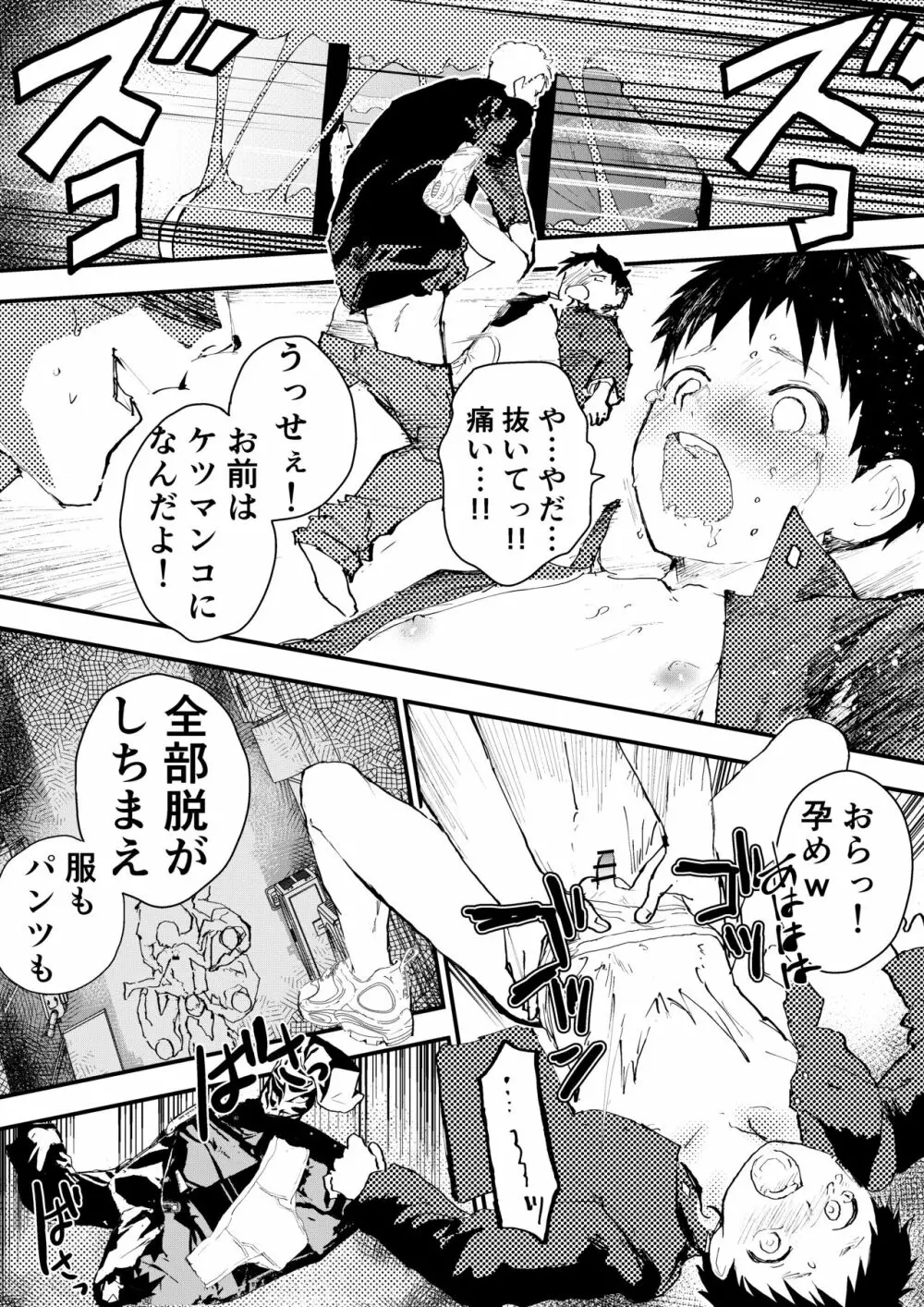 痴漢に輪姦レイプされた結果、 僕は兄ちゃんのケツマンコになりました! - page10