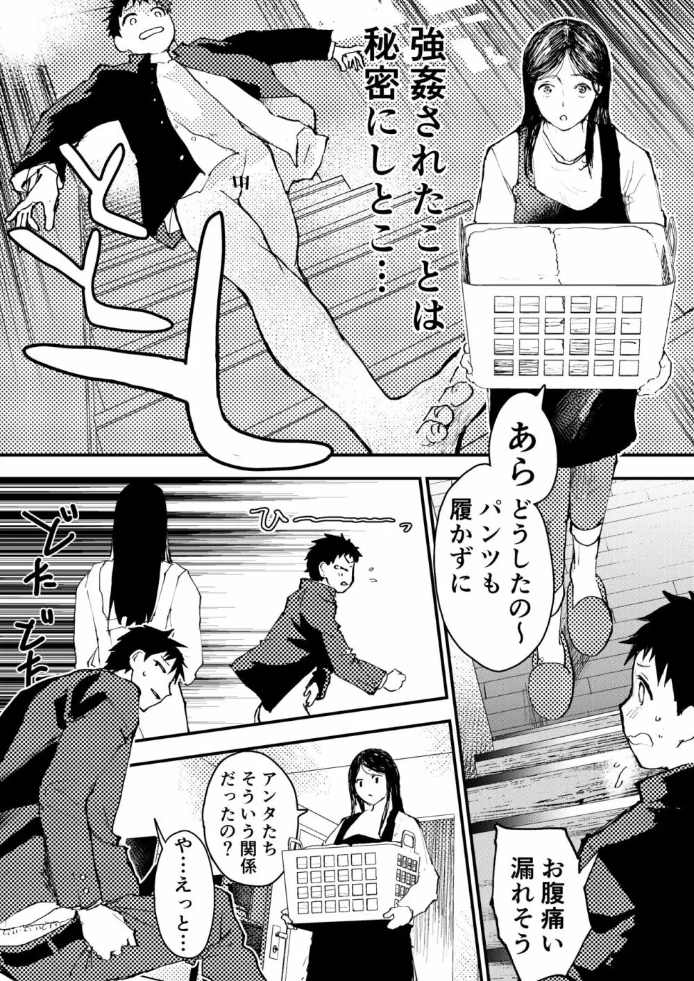 痴漢に輪姦レイプされた結果、 僕は兄ちゃんのケツマンコになりました! - page100