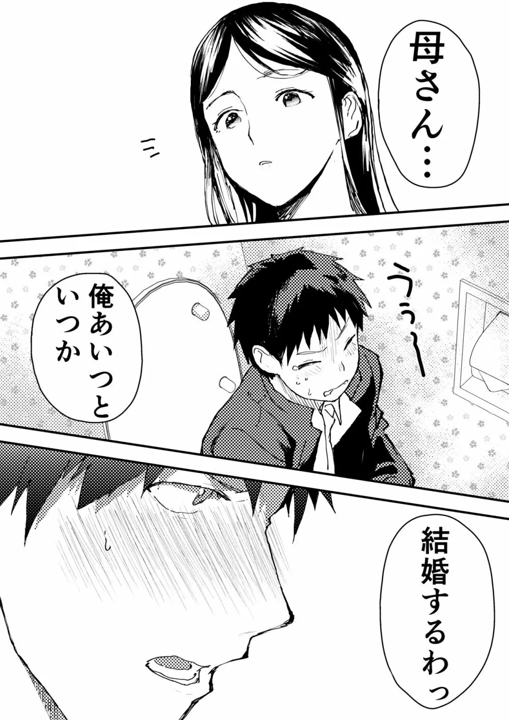 痴漢に輪姦レイプされた結果、 僕は兄ちゃんのケツマンコになりました! - page101