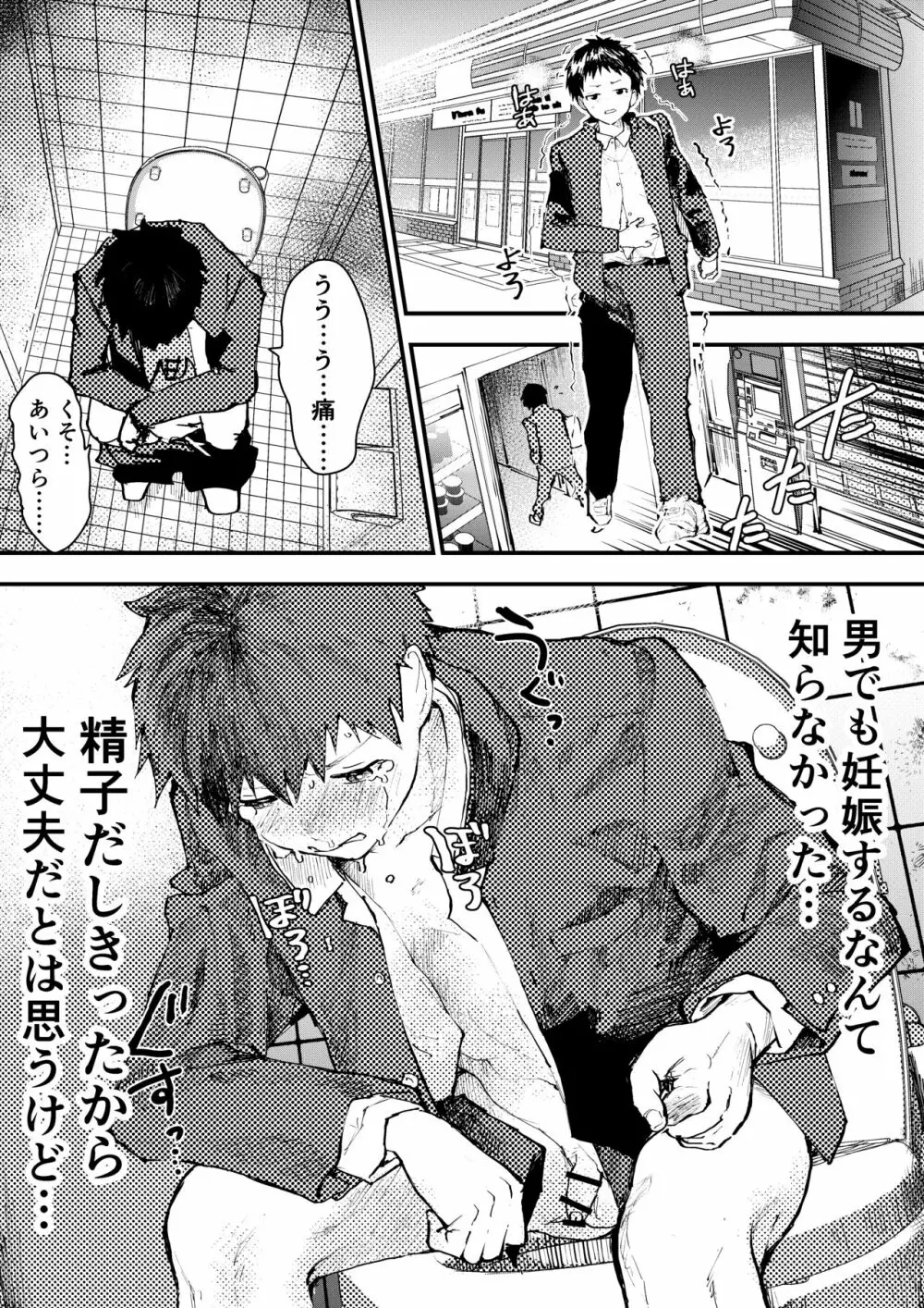 痴漢に輪姦レイプされた結果、 僕は兄ちゃんのケツマンコになりました! - page24