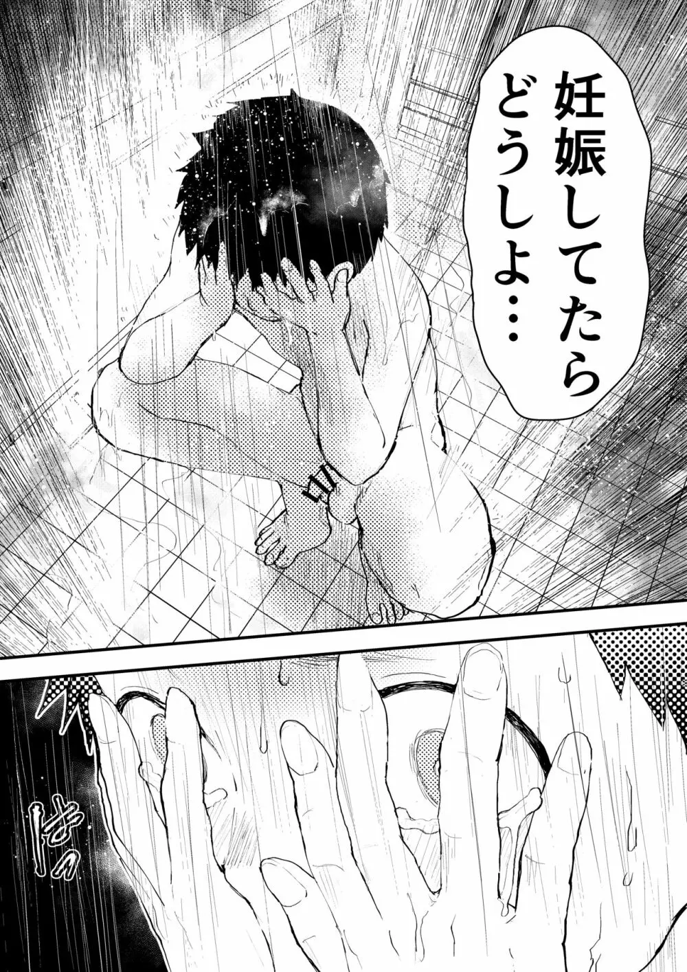 痴漢に輪姦レイプされた結果、 僕は兄ちゃんのケツマンコになりました! - page28