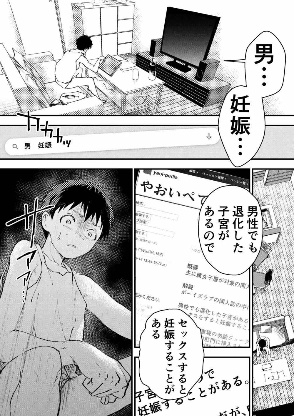 痴漢に輪姦レイプされた結果、 僕は兄ちゃんのケツマンコになりました! - page30