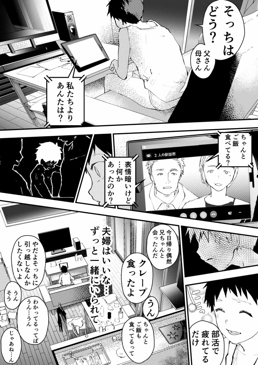 痴漢に輪姦レイプされた結果、 僕は兄ちゃんのケツマンコになりました! - page32