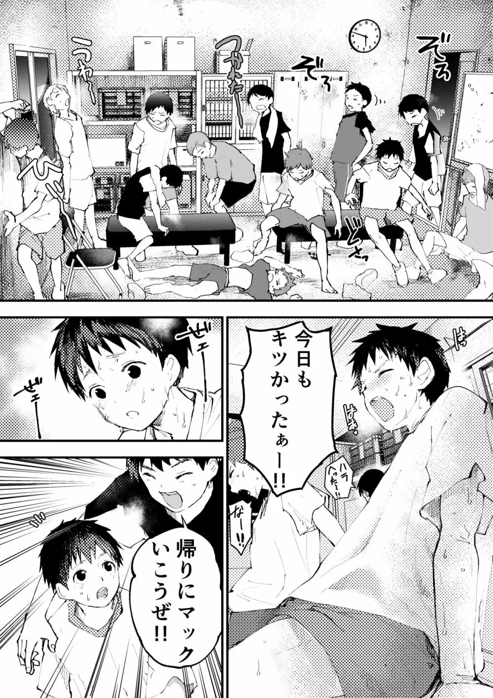 痴漢に輪姦レイプされた結果、 僕は兄ちゃんのケツマンコになりました! - page44