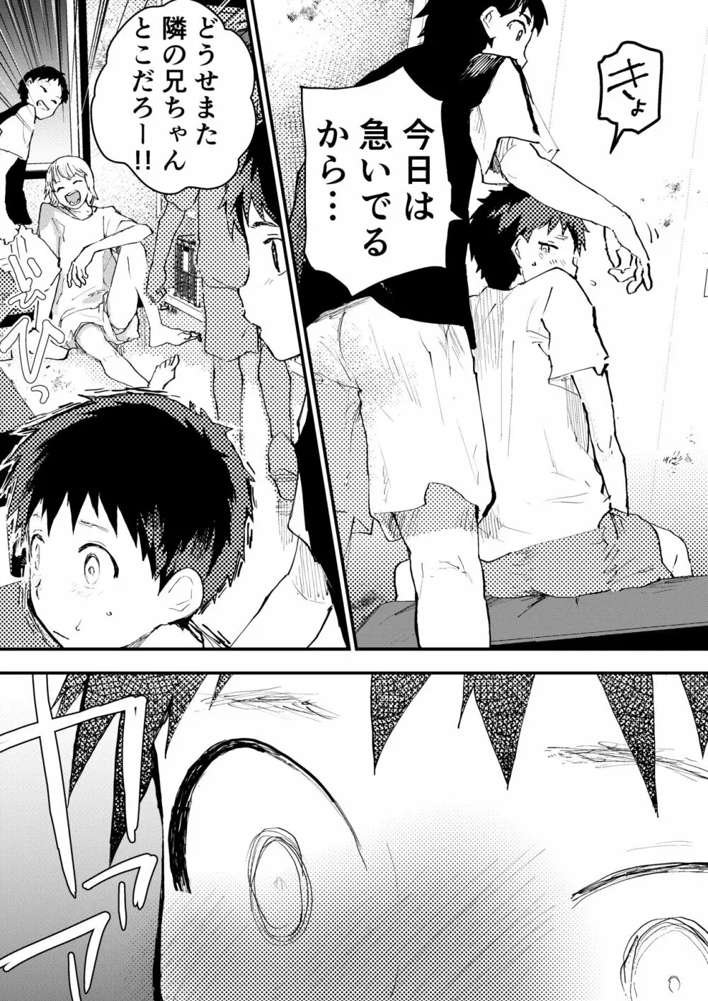 痴漢に輪姦レイプされた結果、 僕は兄ちゃんのケツマンコになりました! - page45