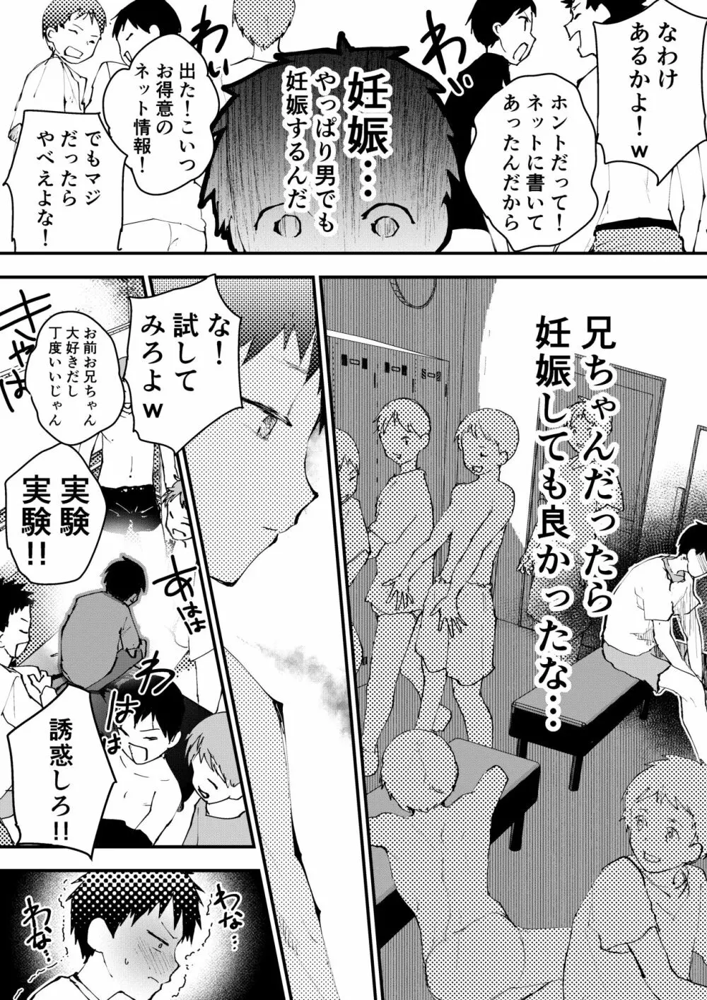 痴漢に輪姦レイプされた結果、 僕は兄ちゃんのケツマンコになりました! - page47