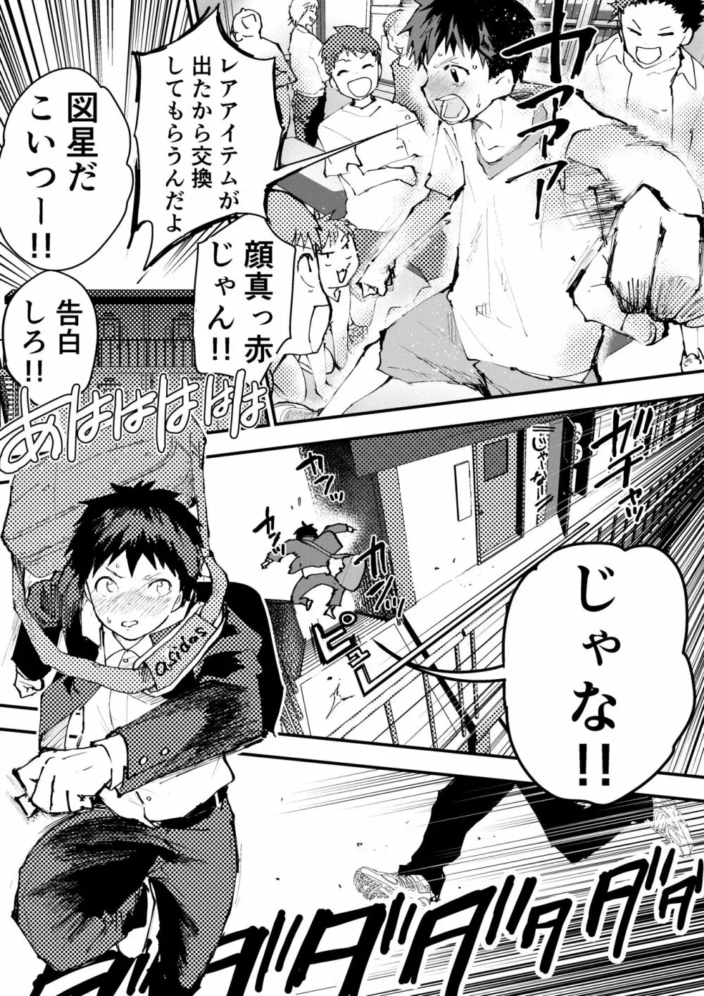 痴漢に輪姦レイプされた結果、 僕は兄ちゃんのケツマンコになりました! - page48