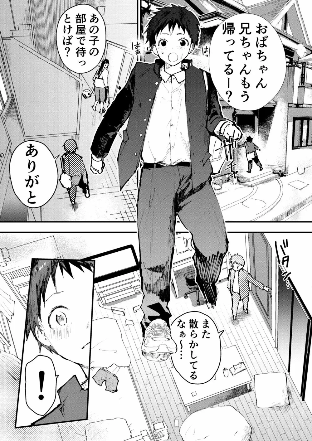 痴漢に輪姦レイプされた結果、 僕は兄ちゃんのケツマンコになりました! - page49