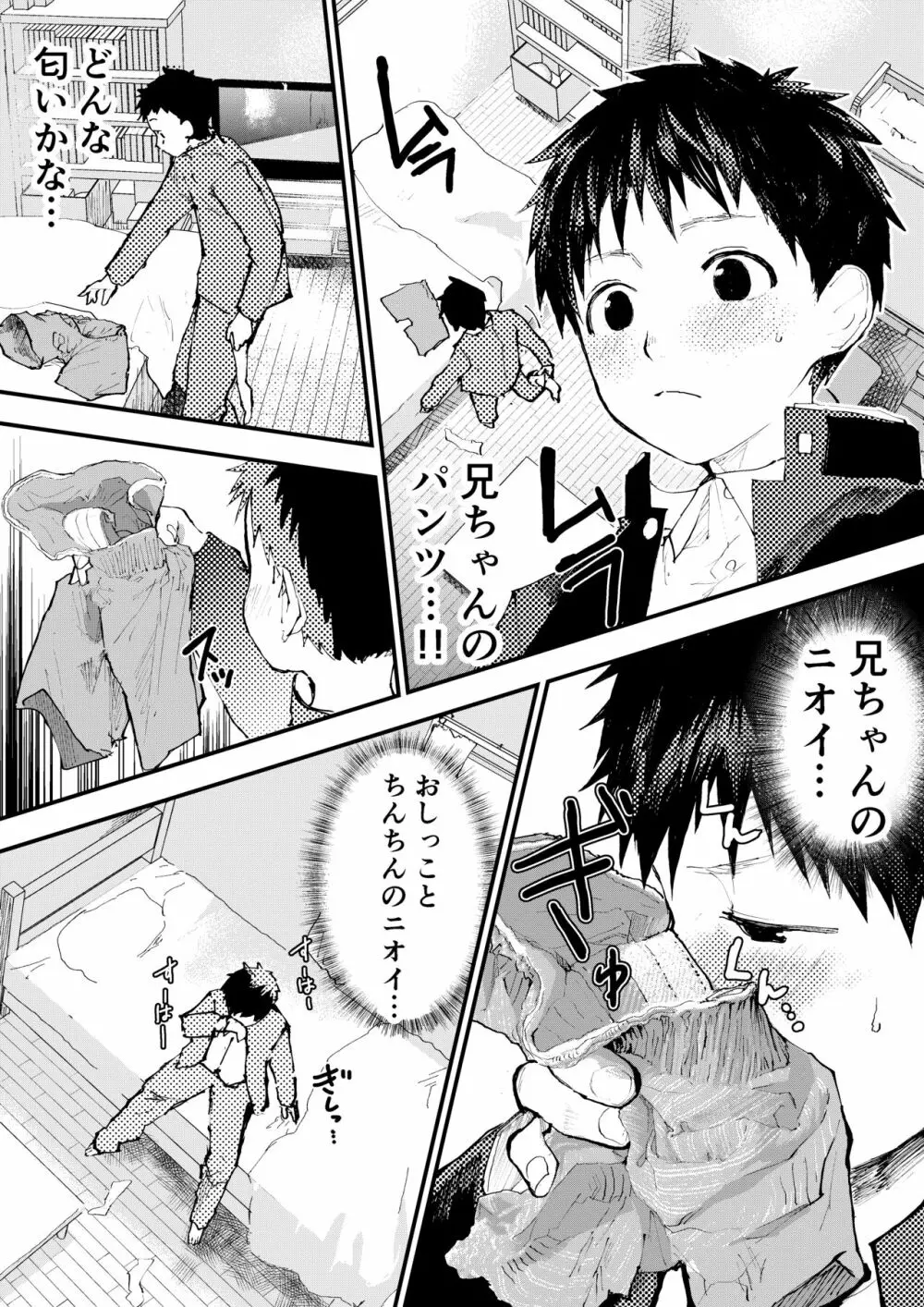 痴漢に輪姦レイプされた結果、 僕は兄ちゃんのケツマンコになりました! - page50