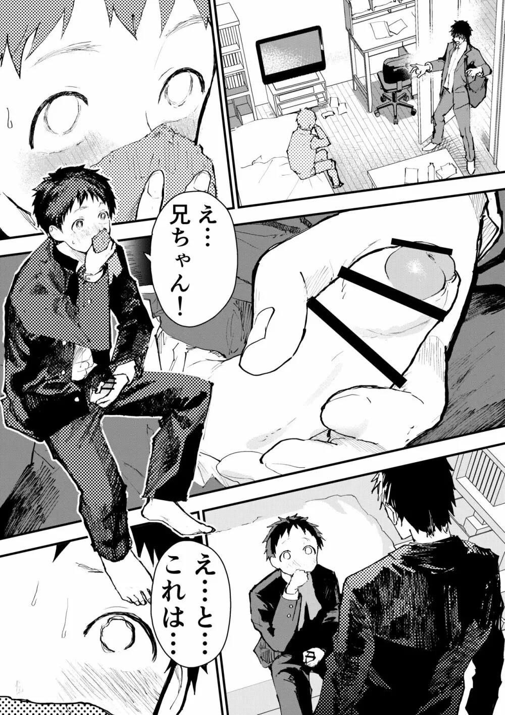 痴漢に輪姦レイプされた結果、 僕は兄ちゃんのケツマンコになりました! - page52