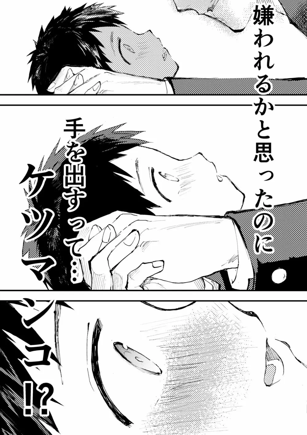 痴漢に輪姦レイプされた結果、 僕は兄ちゃんのケツマンコになりました! - page54