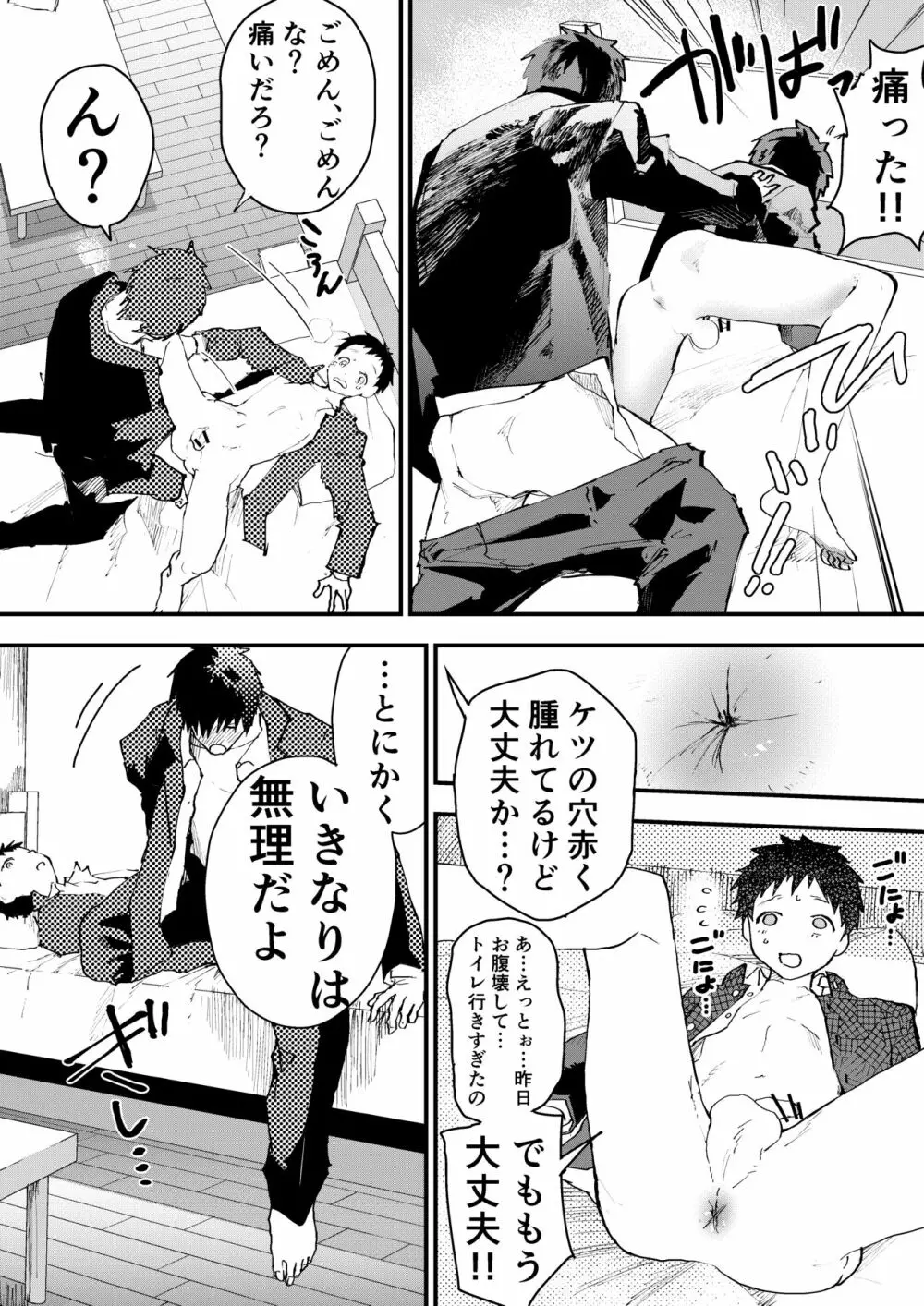 痴漢に輪姦レイプされた結果、 僕は兄ちゃんのケツマンコになりました! - page57