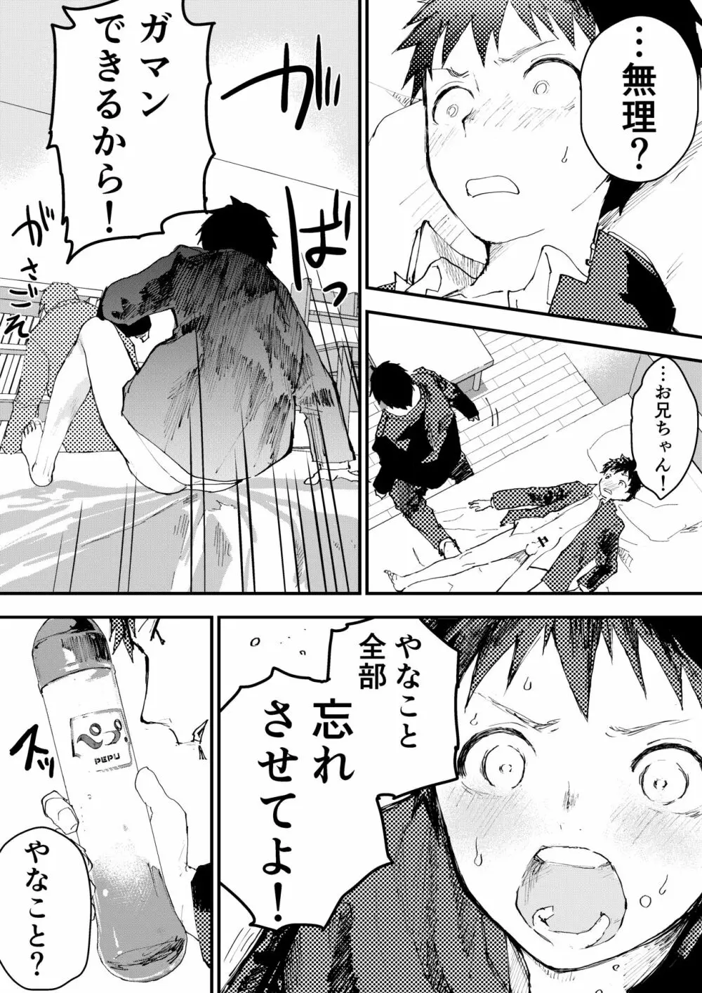 痴漢に輪姦レイプされた結果、 僕は兄ちゃんのケツマンコになりました! - page58