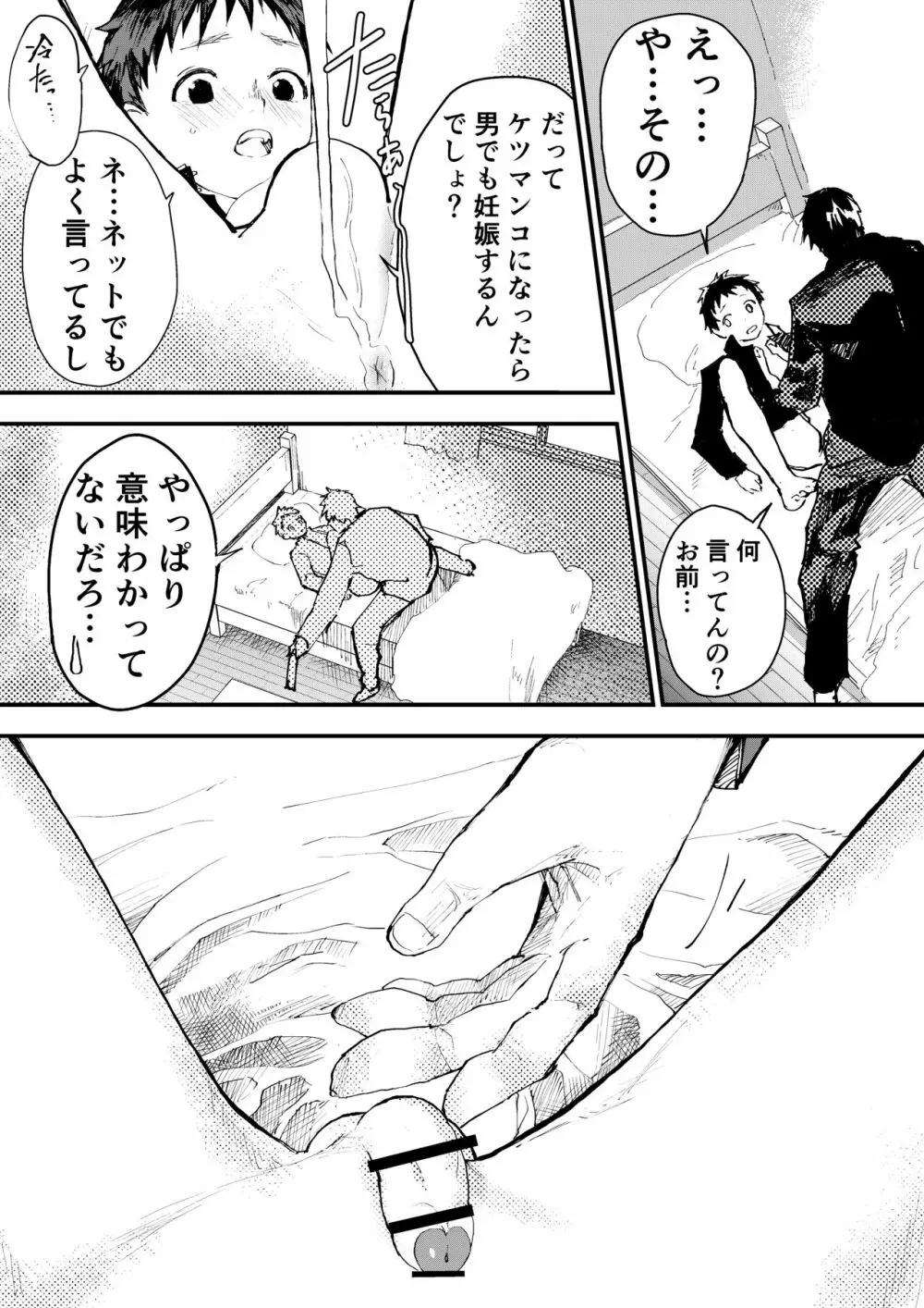 痴漢に輪姦レイプされた結果、 僕は兄ちゃんのケツマンコになりました! - page59