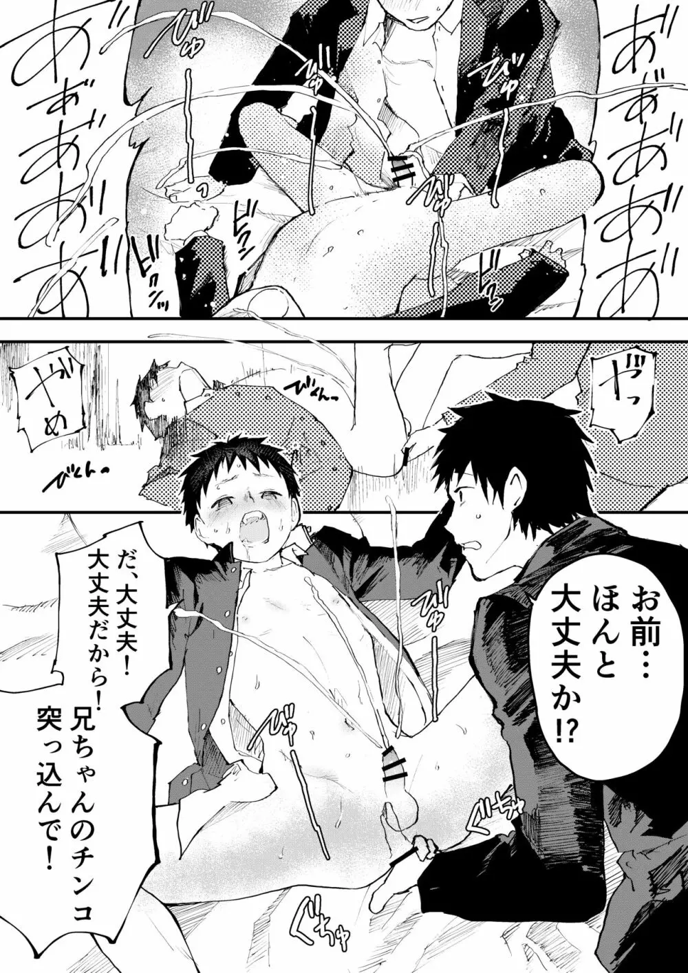 痴漢に輪姦レイプされた結果、 僕は兄ちゃんのケツマンコになりました! - page65