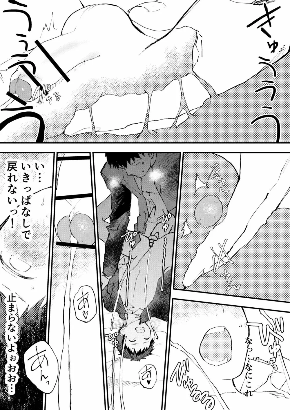 痴漢に輪姦レイプされた結果、 僕は兄ちゃんのケツマンコになりました! - page66