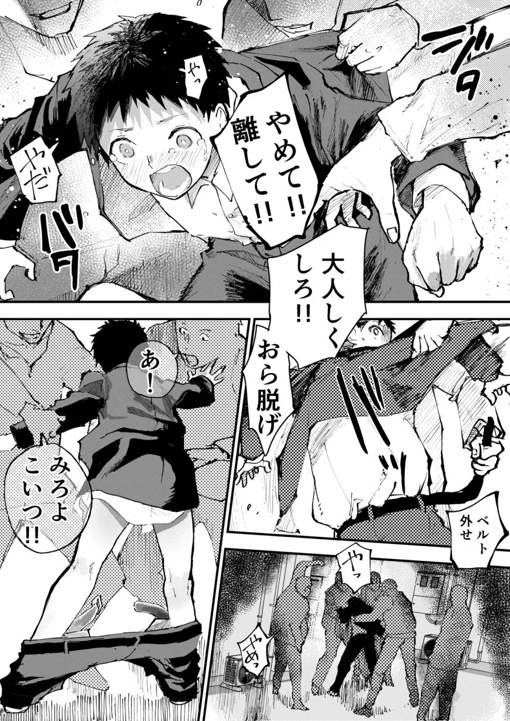 痴漢に輪姦レイプされた結果、 僕は兄ちゃんのケツマンコになりました! - page7