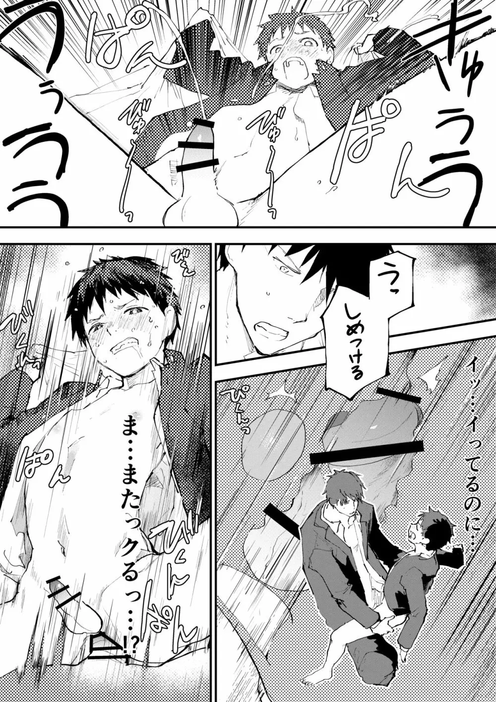 痴漢に輪姦レイプされた結果、 僕は兄ちゃんのケツマンコになりました! - page72