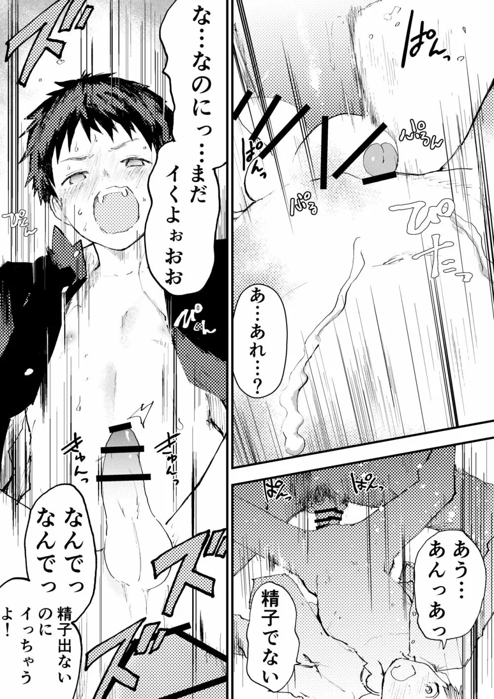 痴漢に輪姦レイプされた結果、 僕は兄ちゃんのケツマンコになりました! - page79