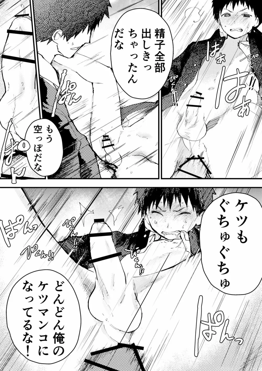 痴漢に輪姦レイプされた結果、 僕は兄ちゃんのケツマンコになりました! - page80