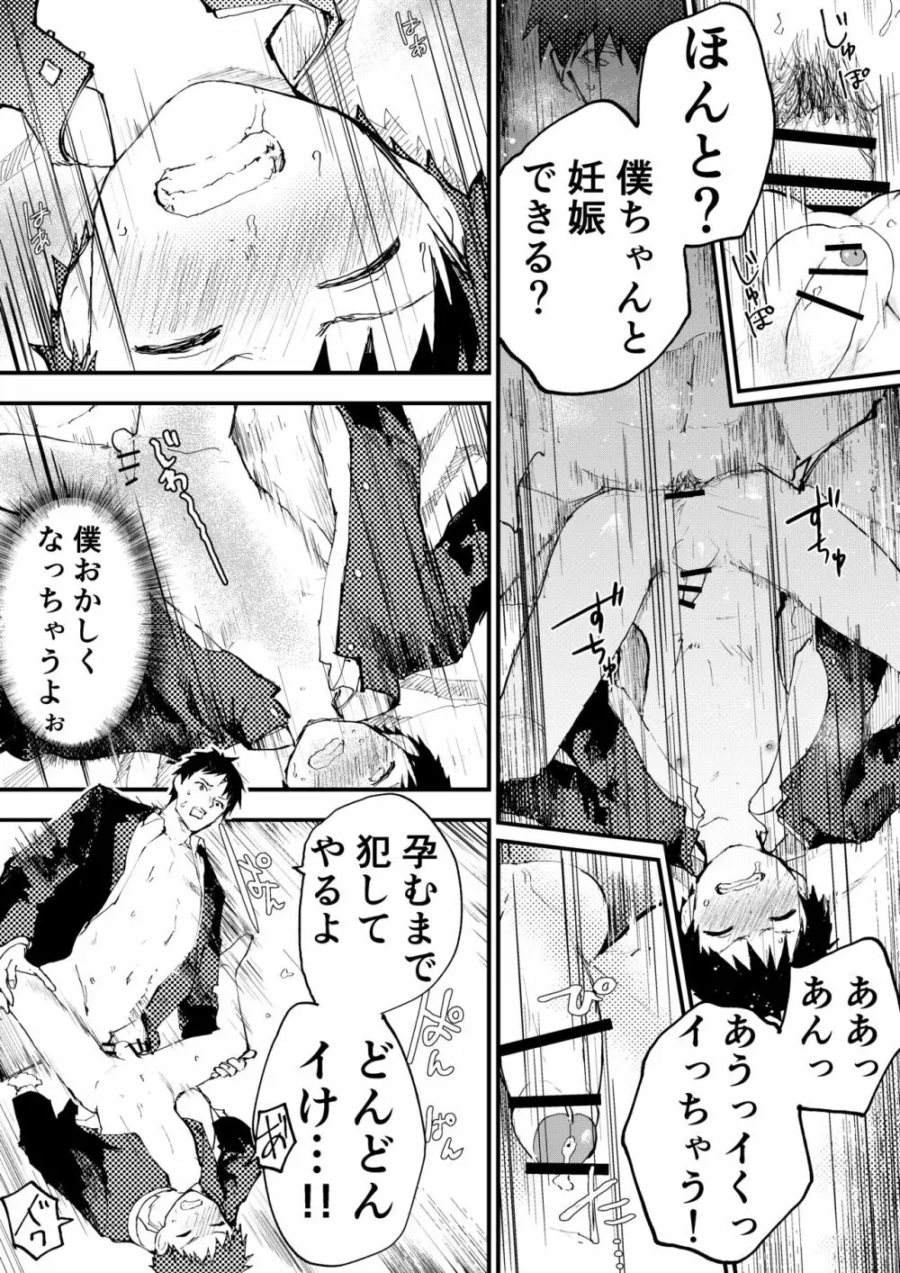 痴漢に輪姦レイプされた結果、 僕は兄ちゃんのケツマンコになりました! - page81