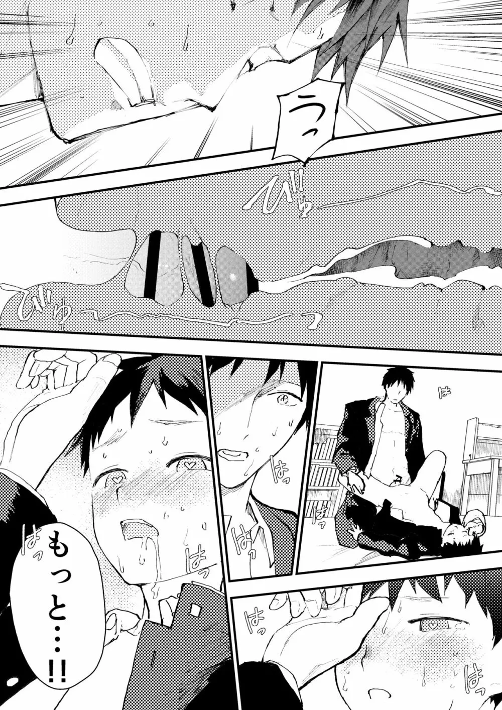 痴漢に輪姦レイプされた結果、 僕は兄ちゃんのケツマンコになりました! - page85