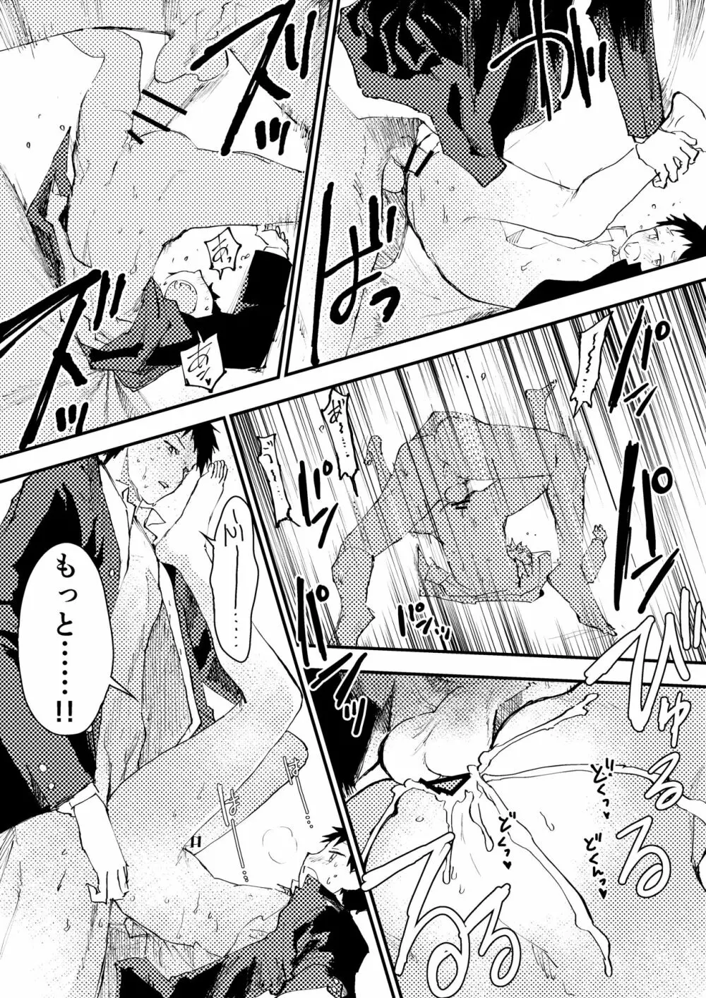 痴漢に輪姦レイプされた結果、 僕は兄ちゃんのケツマンコになりました! - page89