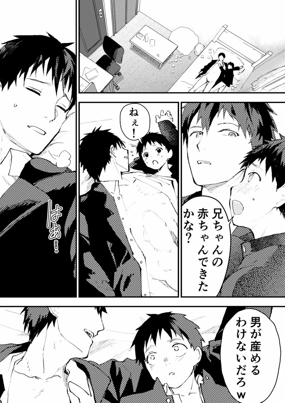 痴漢に輪姦レイプされた結果、 僕は兄ちゃんのケツマンコになりました! - page95